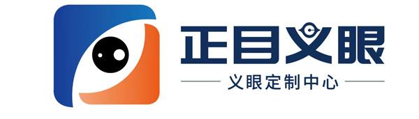 广元正目义眼 Logo